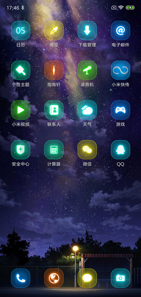 那年夜晚 screenshot