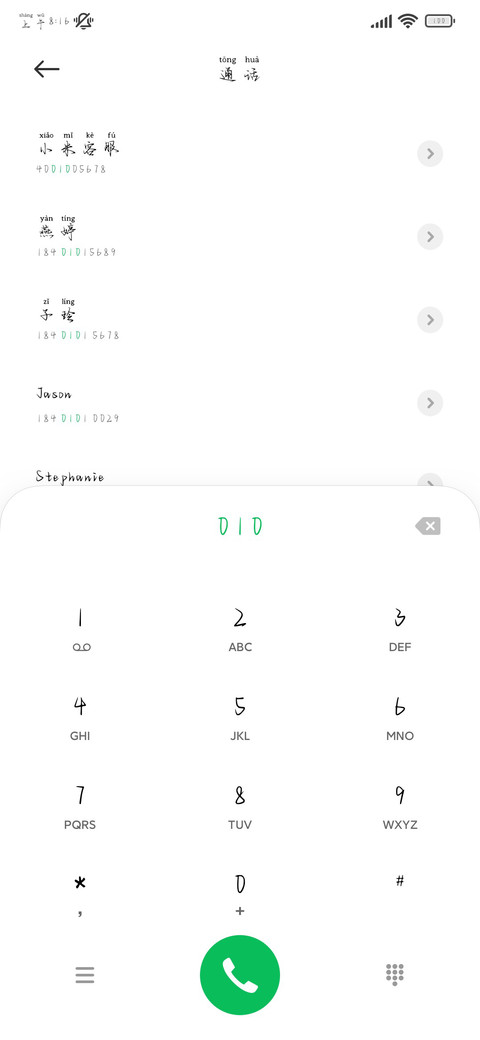 唯独你是我肆意浪漫 screenshot