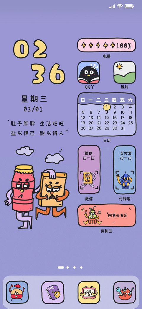 吃货的奥义 screenshot