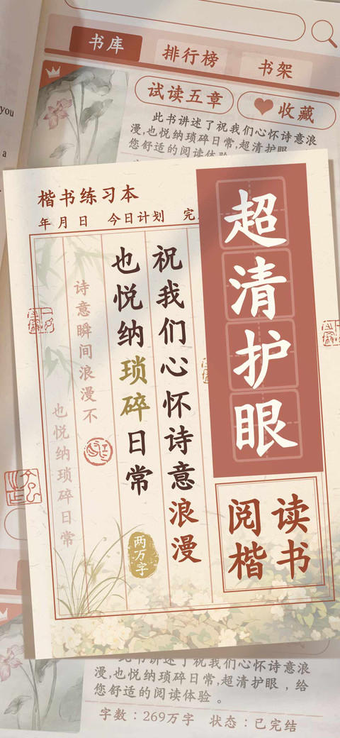 超清护眼阅读楷书 screenshot