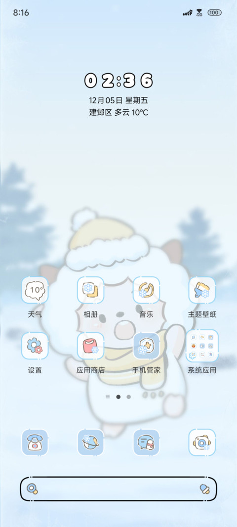 懒羊羊冬日贴玻璃 screenshot