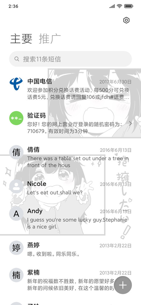 漫画风 爱的抱抱 screenshot