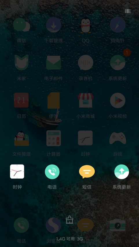 蔚蓝OS screenshot