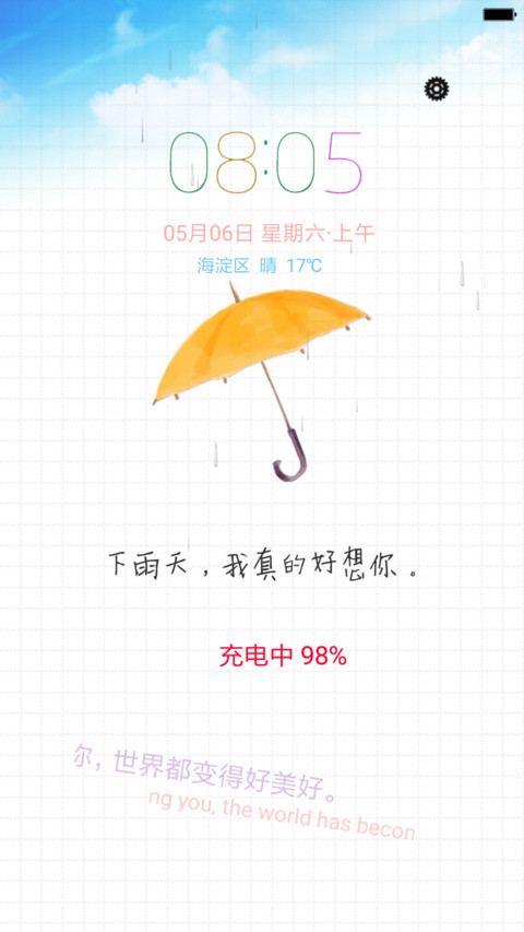 你好，下雨天 screenshot