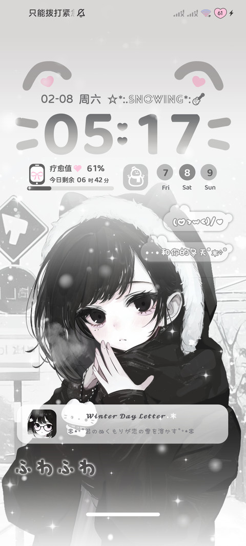 冬日告白 疗愈少女 screenshot