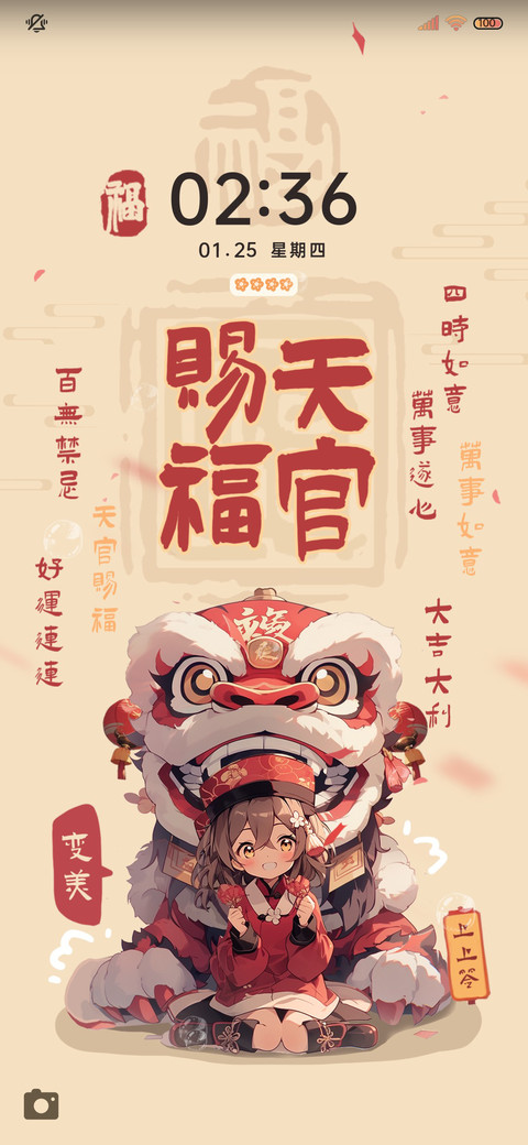 天官赐福 国潮舞龙 screenshot
