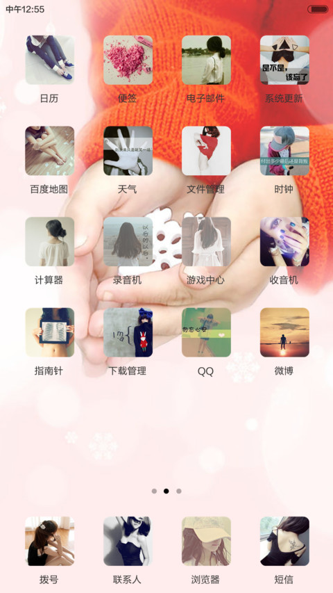 爱不释手 screenshot
