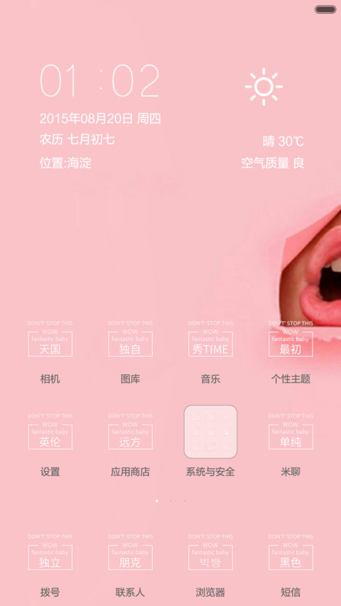 FANTASTIC BABY(双锁屏) screenshot