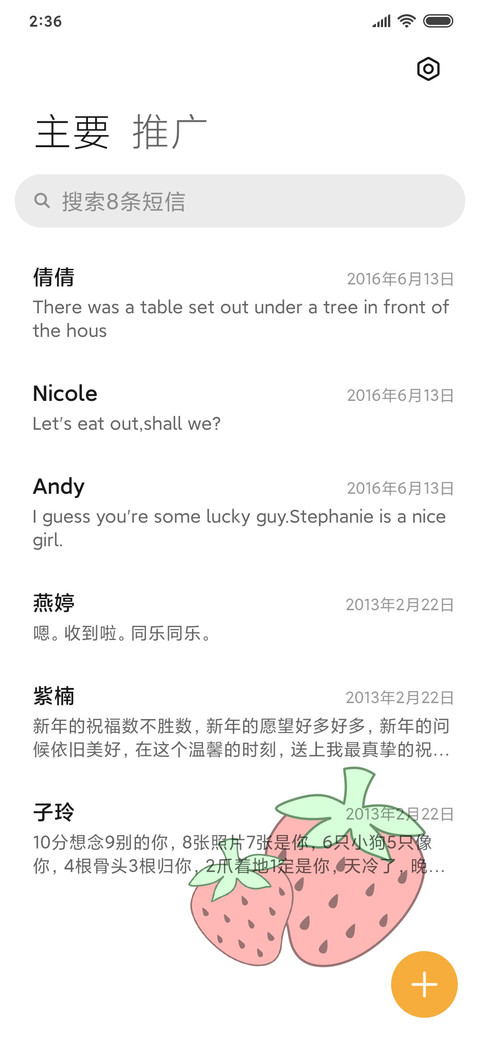 我有一点点甜 screenshot
