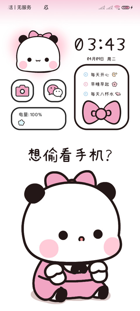 甜粉一二想偷看手机 screenshot