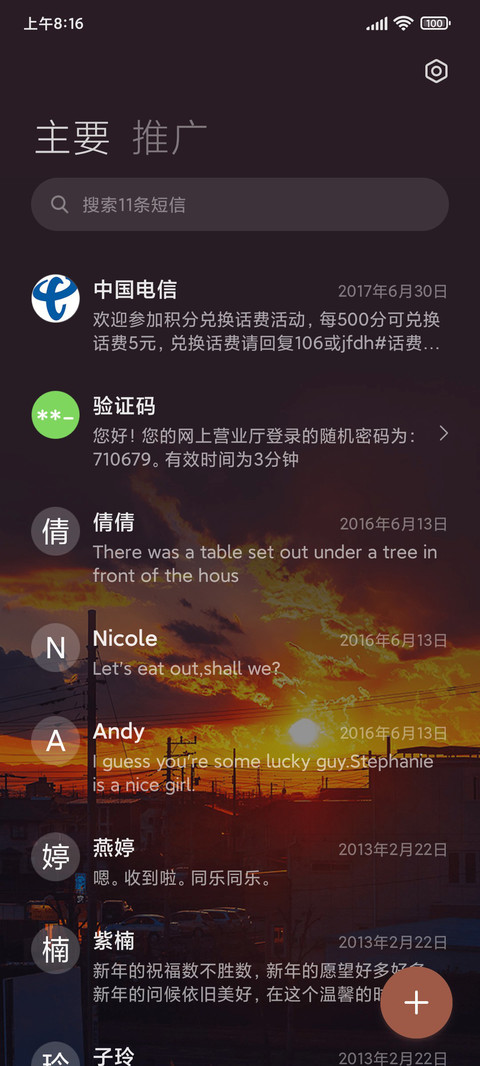 落日余晖 screenshot