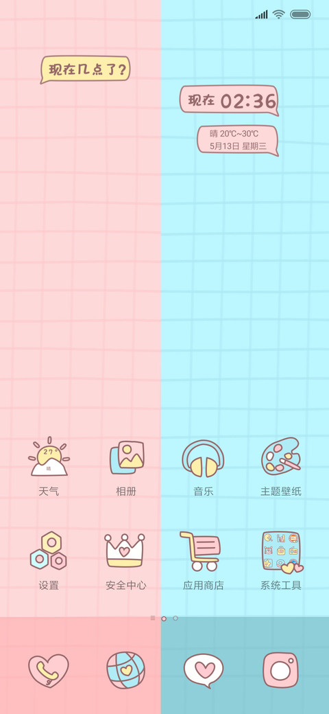 恰好喜欢你 screenshot