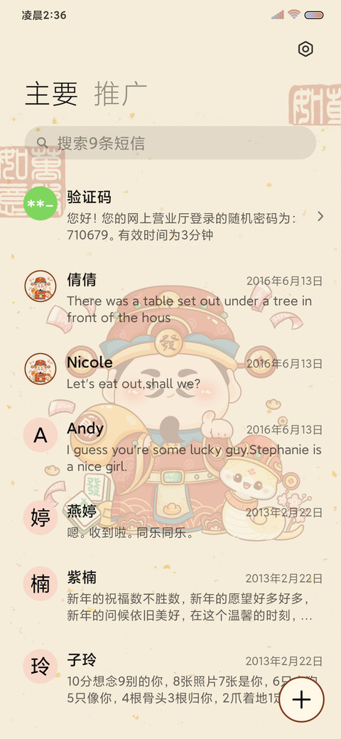 电子上香 财神偏爱 screenshot