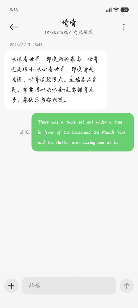 你的信件被风寄来 screenshot