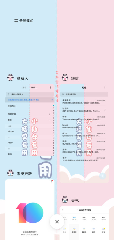 潘戈 开个玩笑 screenshot