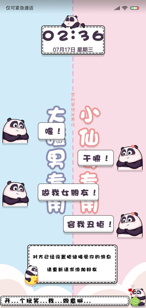 潘戈 开个玩笑 screenshot