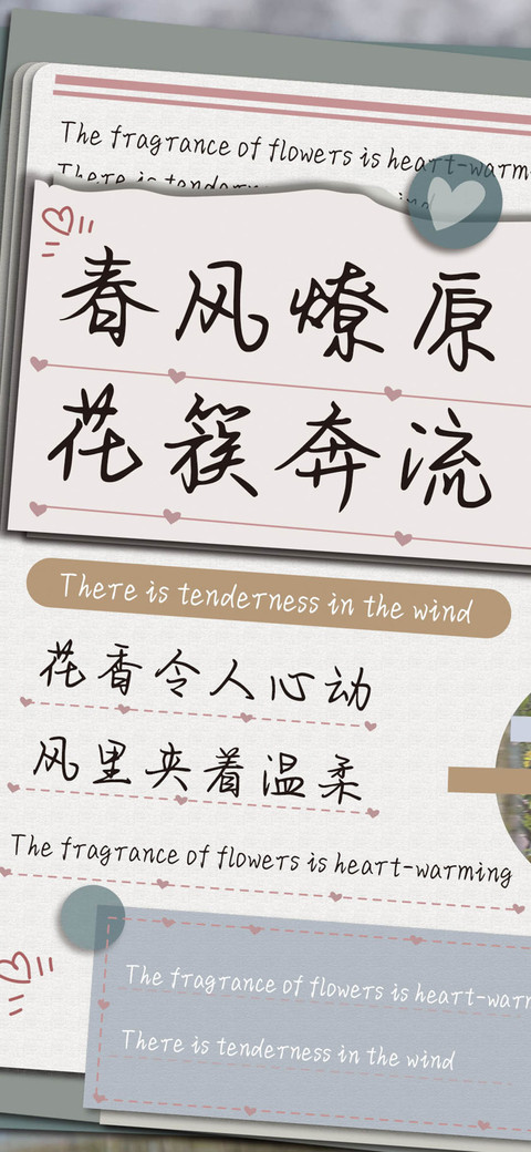 春风燎原花簇奔流 screenshot