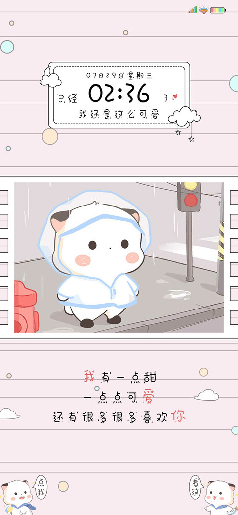 三团 我有一点甜 screenshot