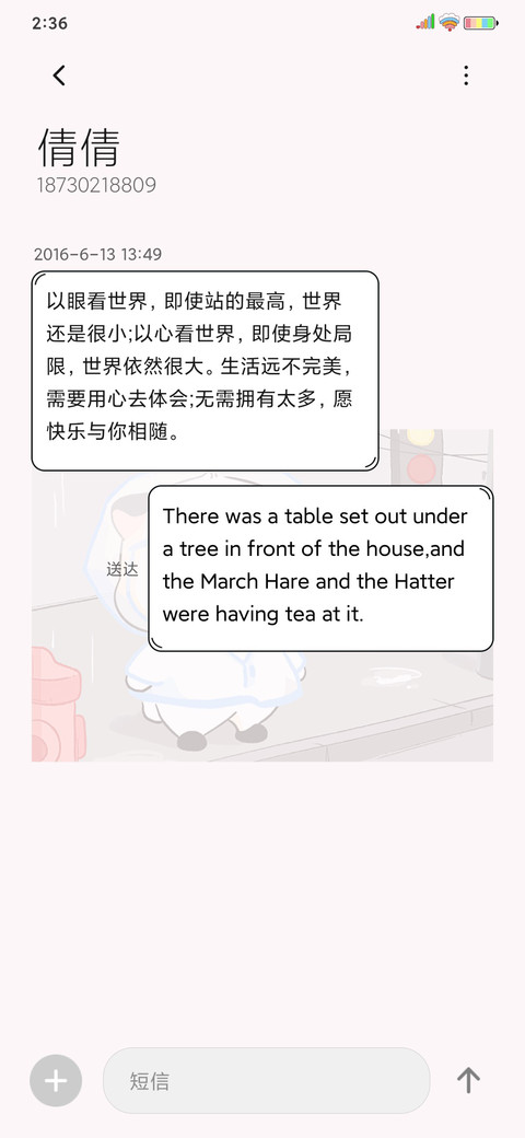 三团 我有一点甜 screenshot