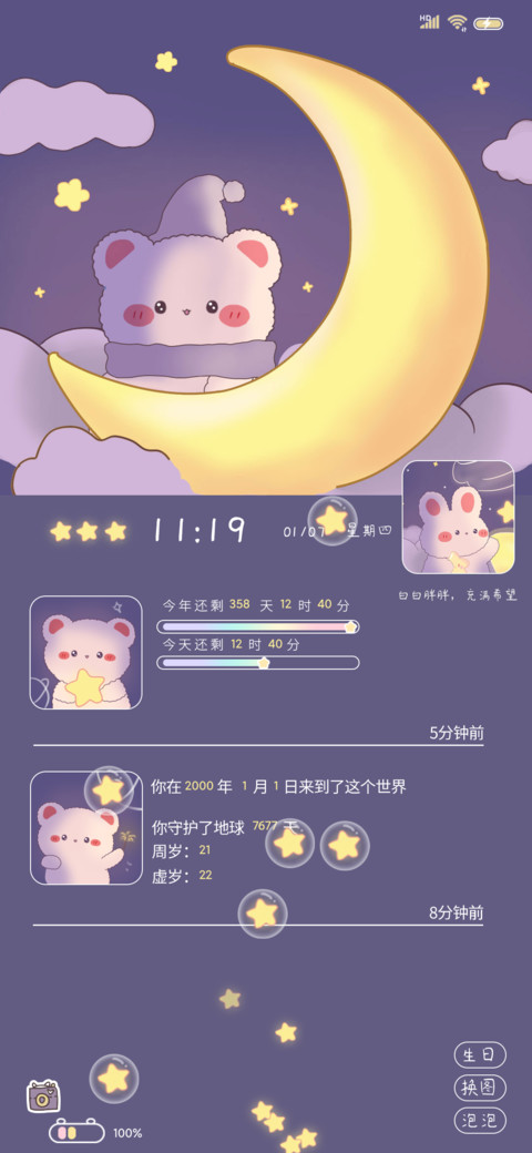 拾光小熊 screenshot