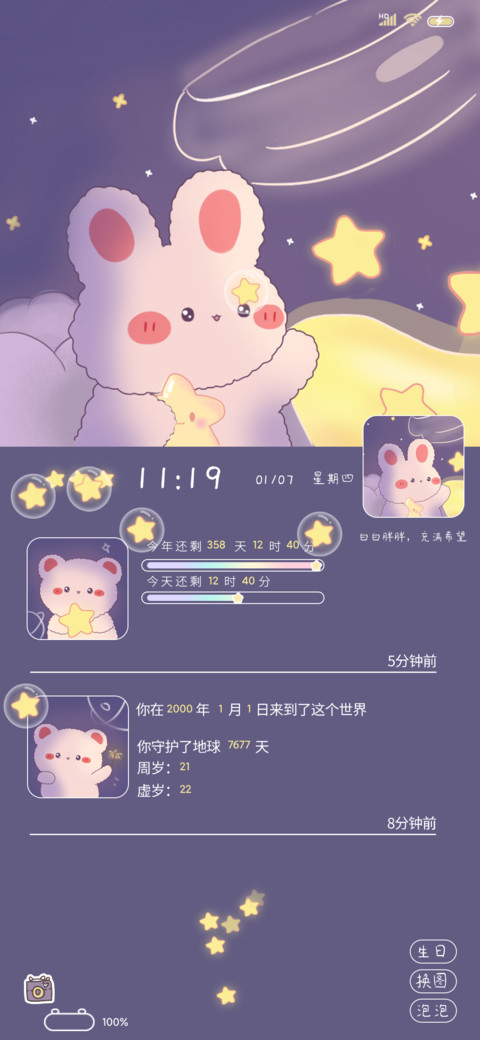 拾光小熊 screenshot