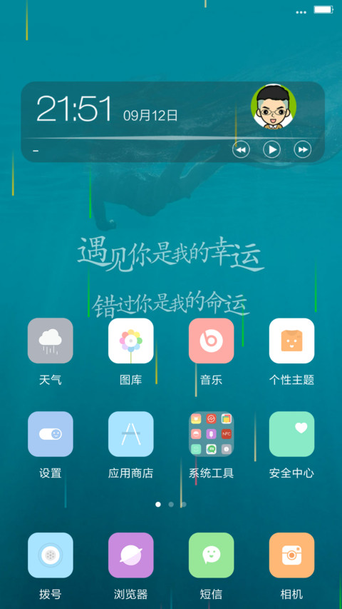 多幸运（彩色雨，简约电池） screenshot