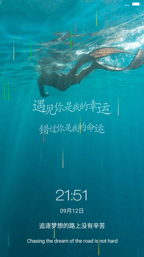 多幸运（彩色雨，简约电池） screenshot