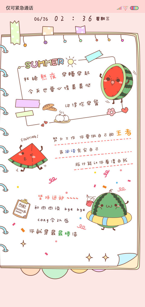 西瓜萌物手账动态 screenshot