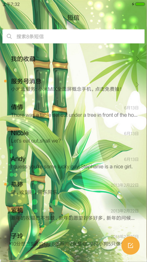 竹子清（动态特效） screenshot