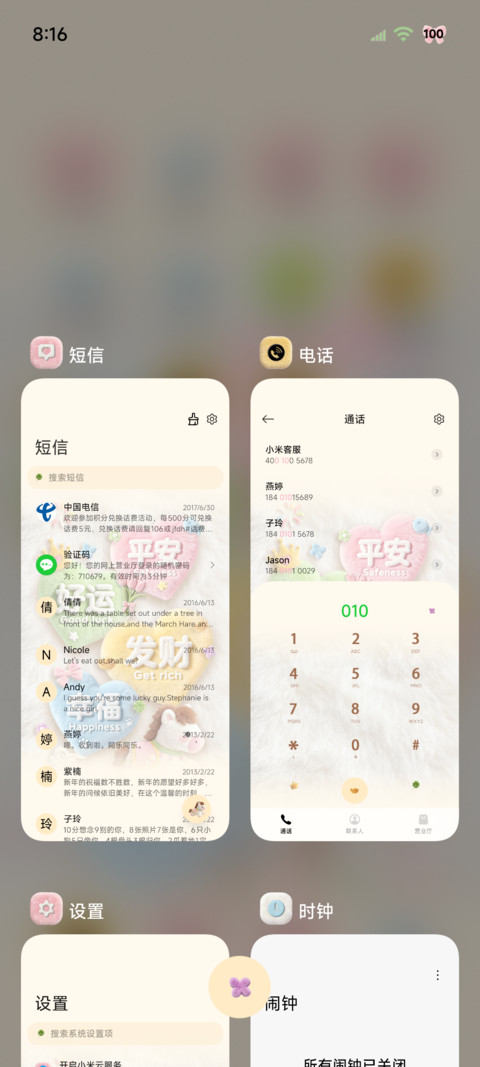 毛绒图标 好运发财 screenshot
