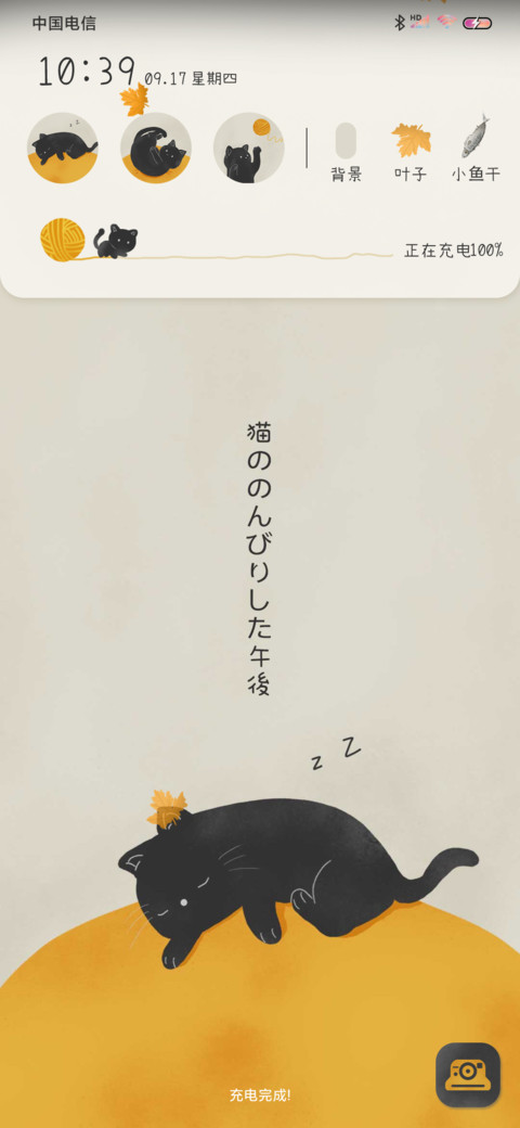 日系慵懒猫咪 screenshot