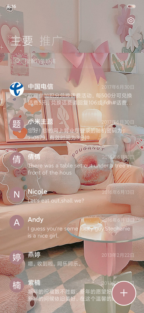 少女心事 双模式 screenshot