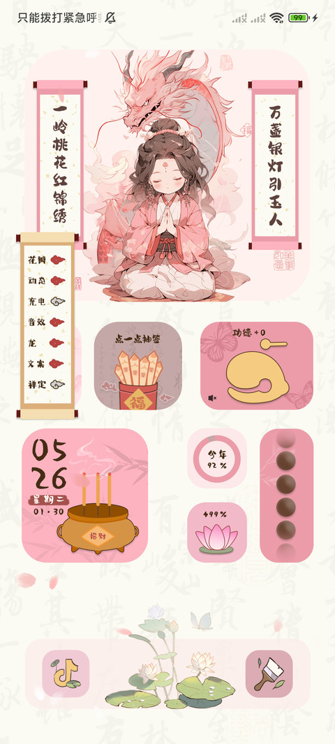佛系好运古风少女 screenshot