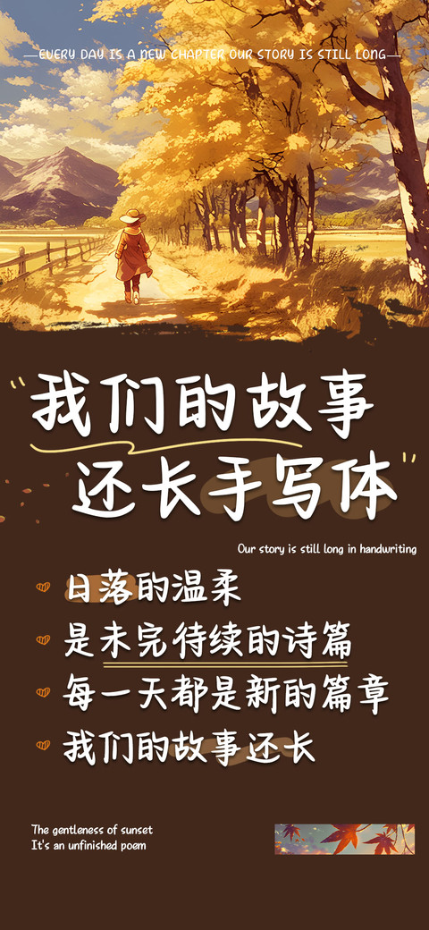 我们的故事还长手写 screenshot