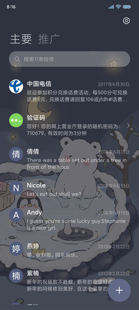 温泉日记 screenshot
