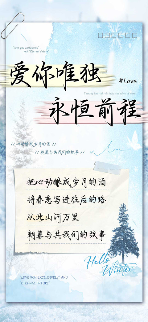 爱你唯独永恒前程 screenshot