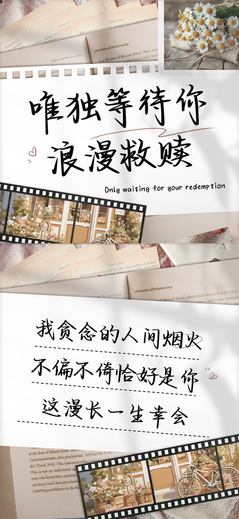 唯独等待你浪漫救赎 screenshot