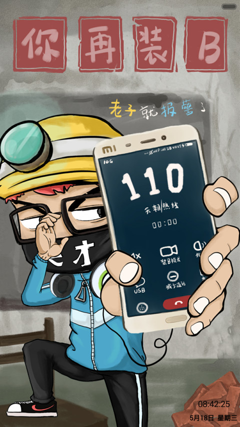 你再装B，老子就报警了【动态+音乐界面+自由桌面】 screenshot