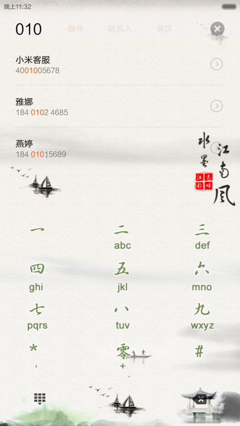 水墨江南(全图标+自定义印章+中国风) screenshot