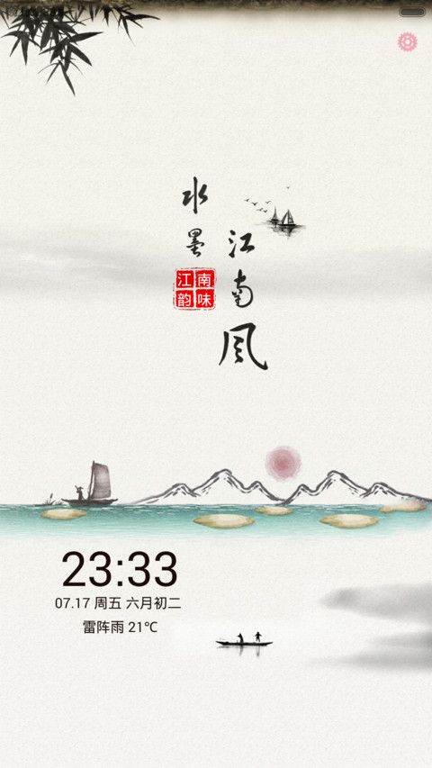 水墨江南(全图标+自定义印章+中国风) screenshot