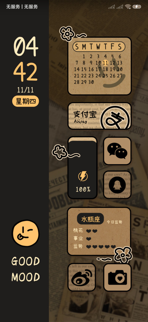 好运笑脸 复古报纸 screenshot