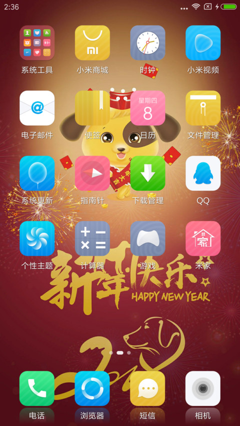 过年啦 screenshot