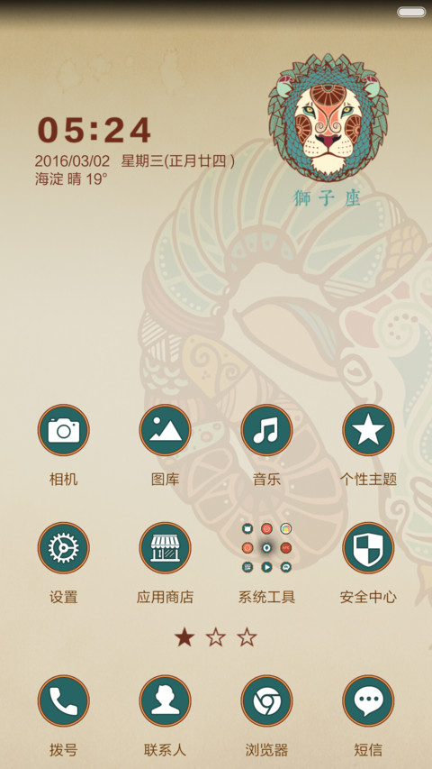 【免费版】绝美12星座（重力多屏） screenshot