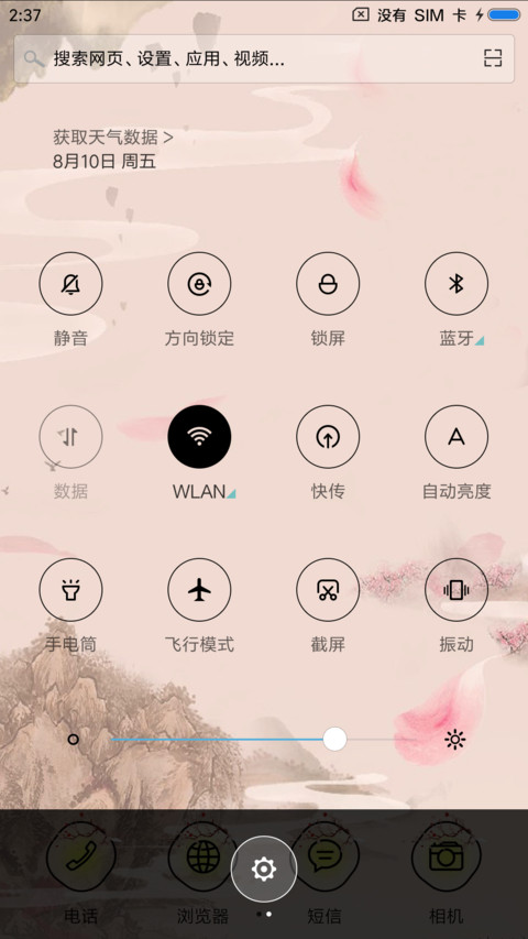 情缘 screenshot