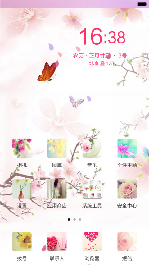 蝶花恋（锁屏动态+全图标） screenshot