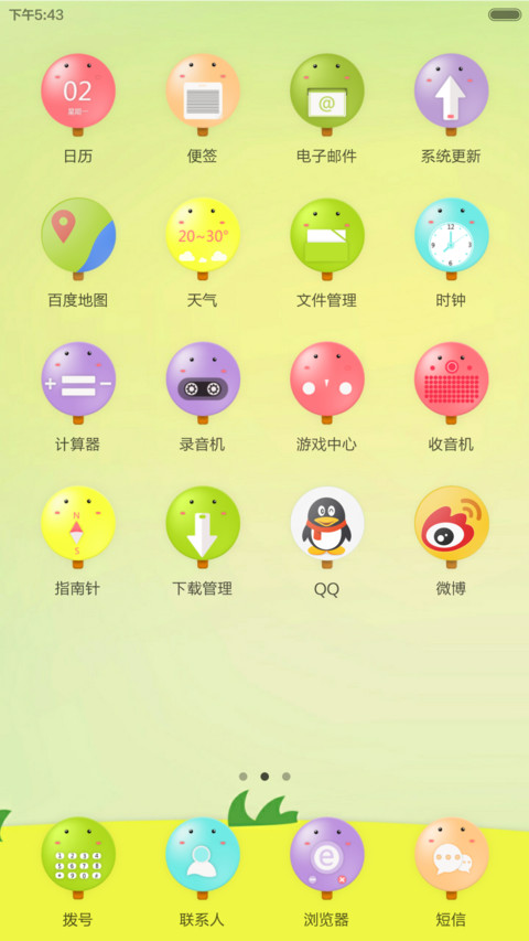 萌糖糖（全新锁屏+护眼壁纸界面+右滑音乐界面 ） screenshot