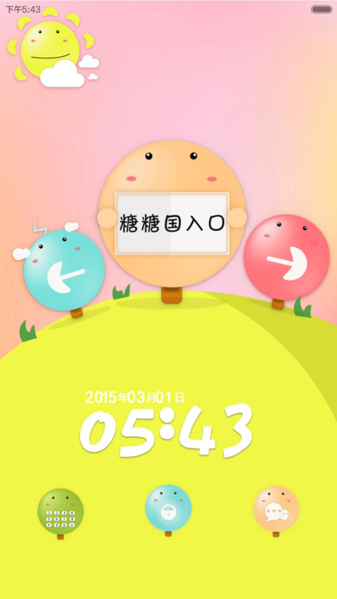 萌糖糖（全新锁屏+护眼壁纸界面+右滑音乐界面 ） screenshot