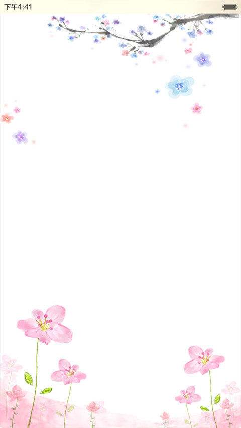 陌上花开-清雅(音乐锁屏) screenshot