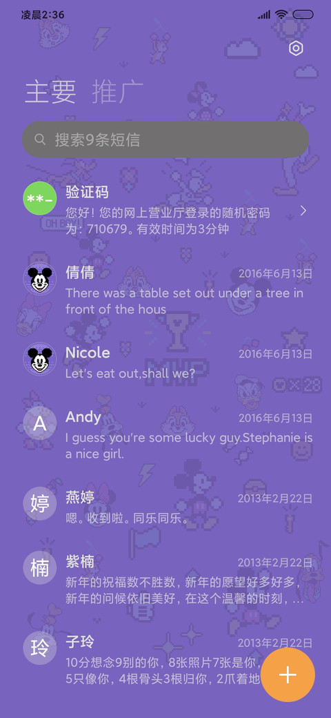 像素风米奇和朋友们 screenshot