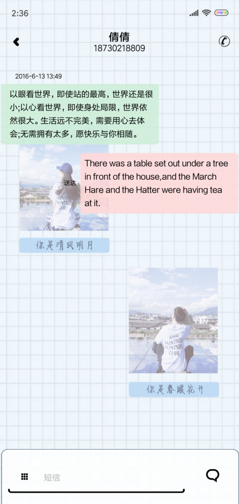 往后余生都是你 screenshot